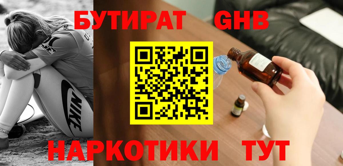 Верхняя Пышма  БУТИРАТ  Вход с VPN  Бутират бутик 