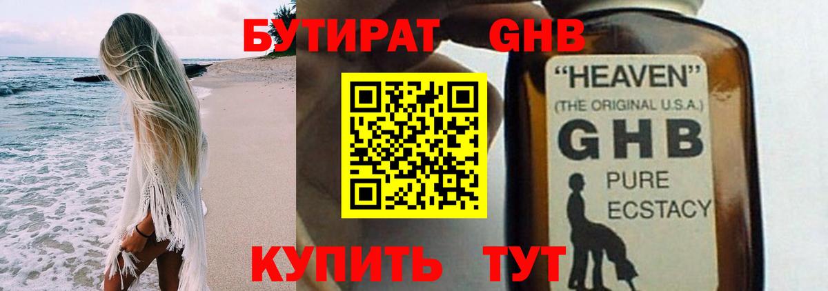 Бутират BDO Верхняя Пышма