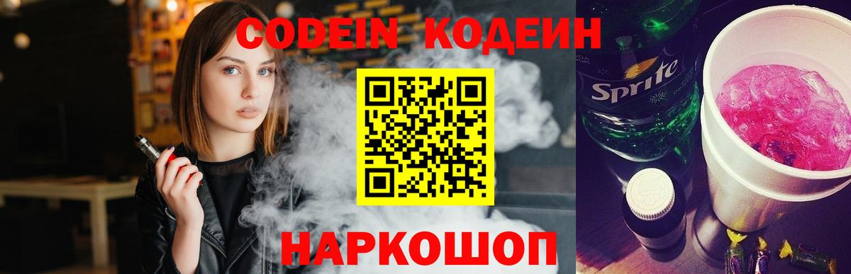 Codein Purple Drank  Вход с VPN  Верхняя Пышма  Codein Purple Drank 
