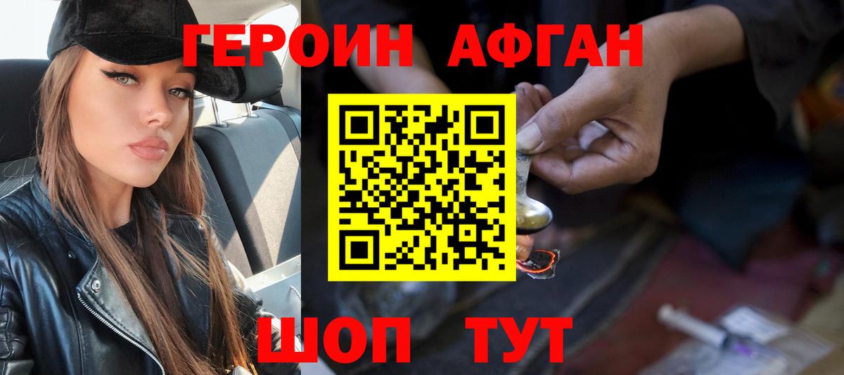 Героин афганец  Вход с VPN  Героин  Верхняя Пышма 