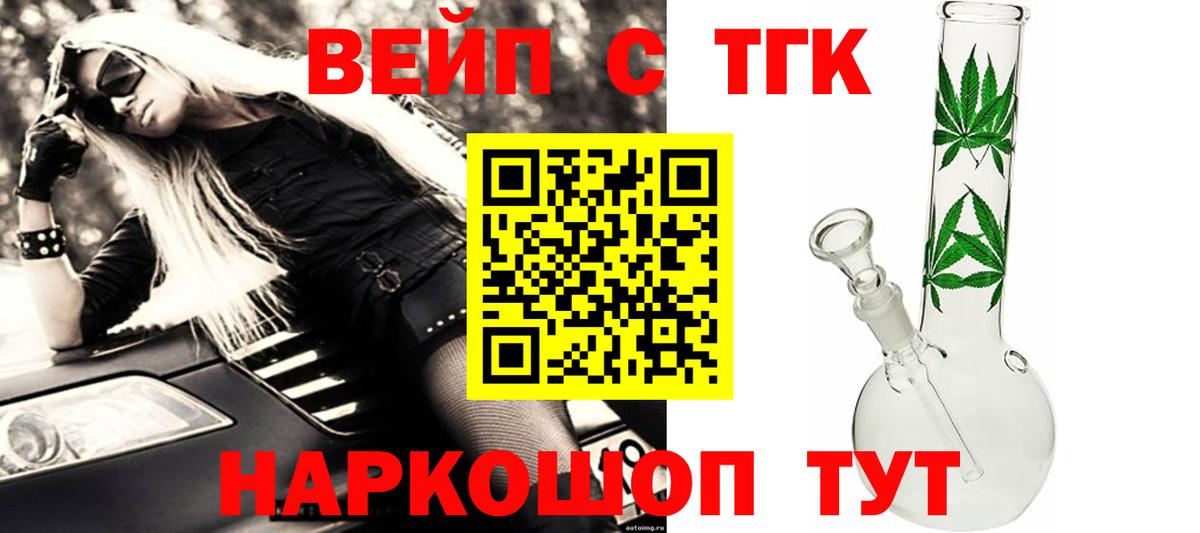 Верхняя Пышма  ТГК Wax  Вход с VPN  Дистиллят ТГК жижа 